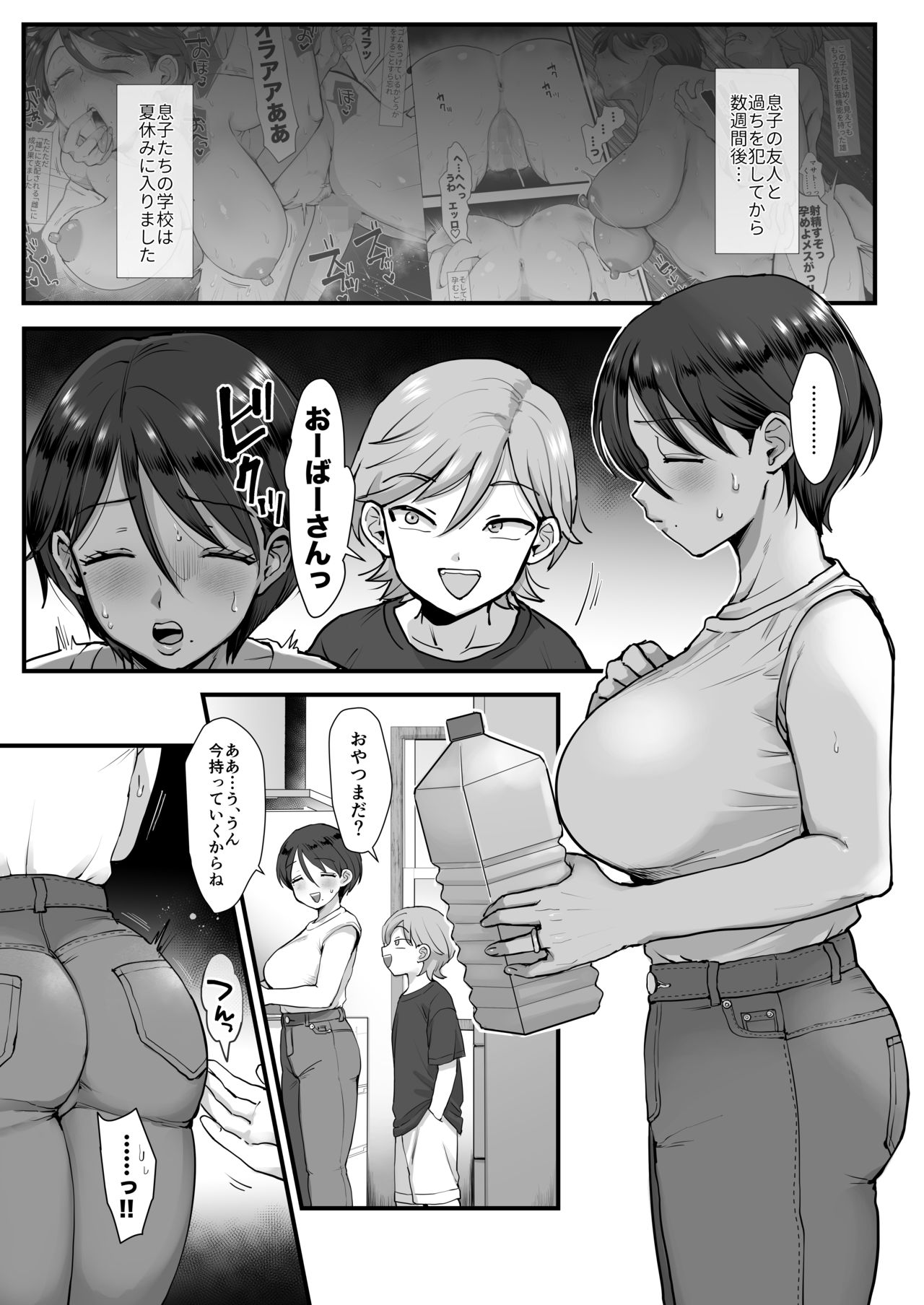 続・細目おっとり巨乳ママ。 page 3 full