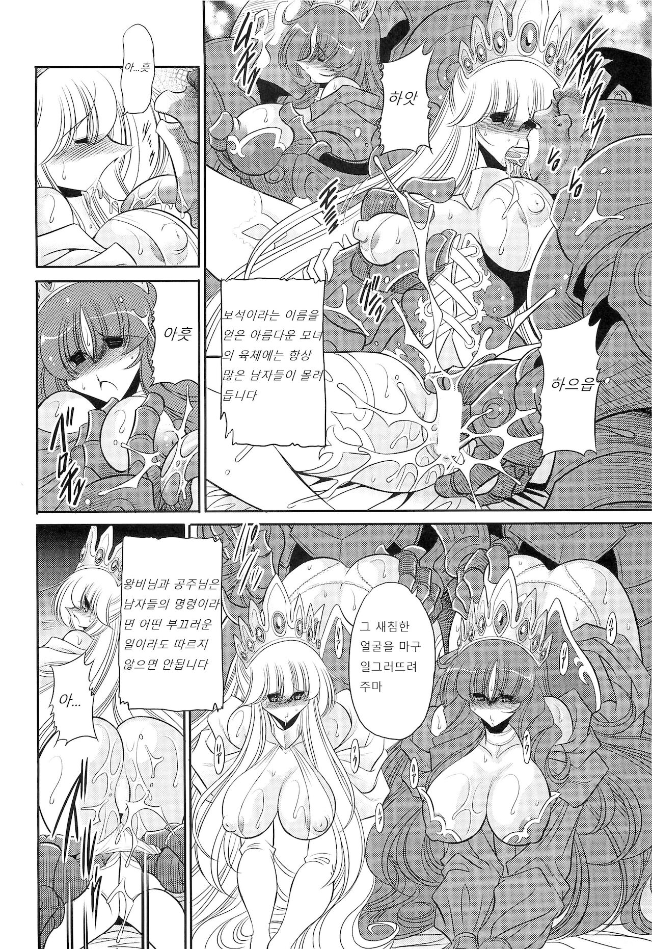 Okasare Hime Vol.3 범해진 공주 3장 page 10 full