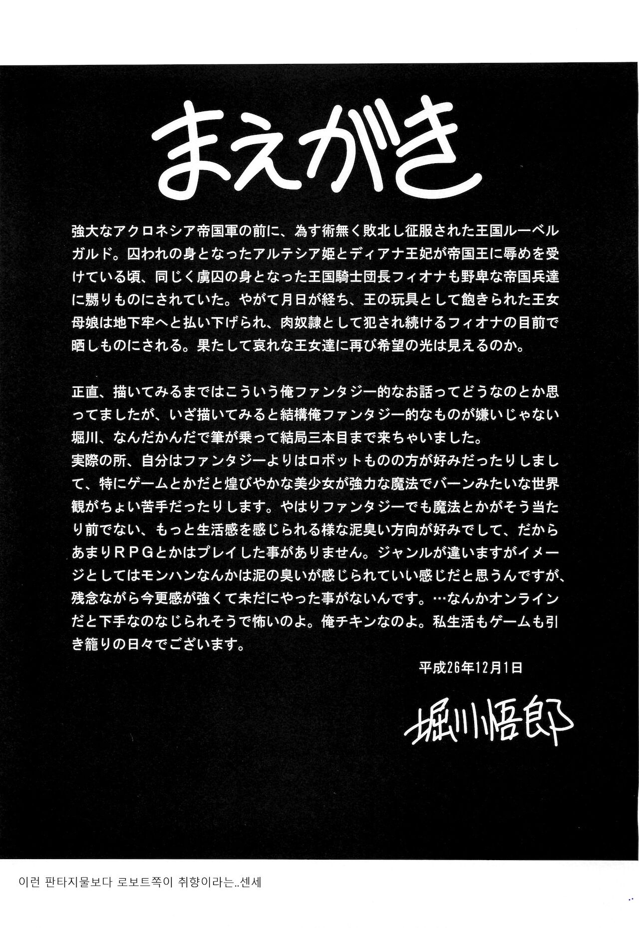 Okasare Hime Vol.3 범해진 공주 3장 page 4 full