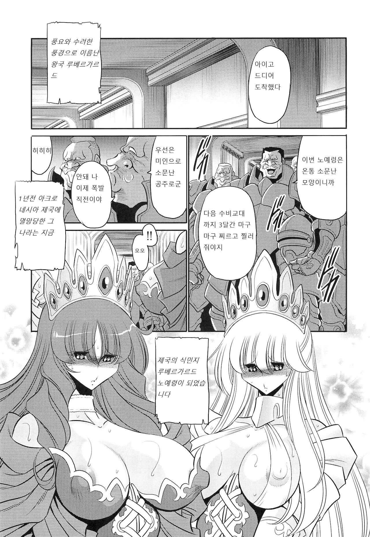 Okasare Hime Vol.3 범해진 공주 3장 page 5 full
