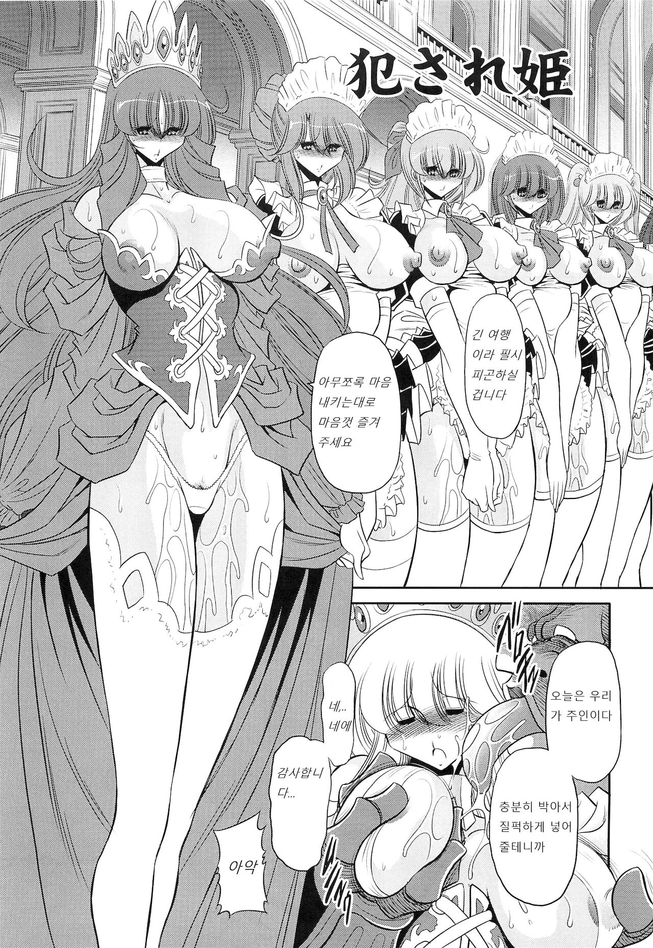 Okasare Hime Vol.3 범해진 공주 3장 page 7 full