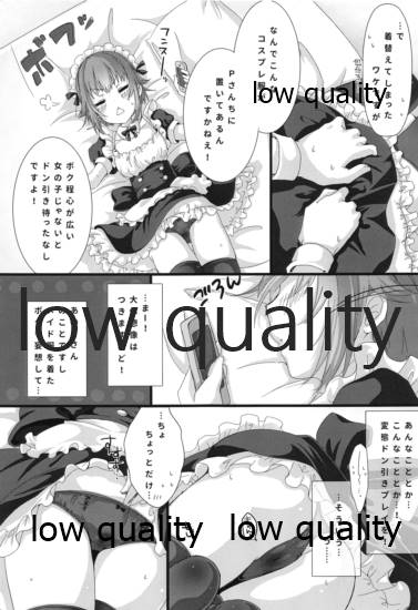 Pさんちと メイドふくと ボク page 4 full