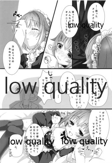 Pさんちと メイドふくと ボク page 8 full