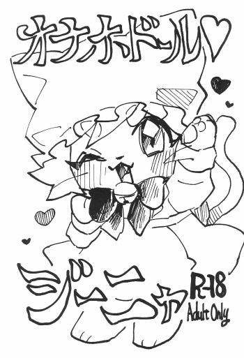 Onaho Doll cover