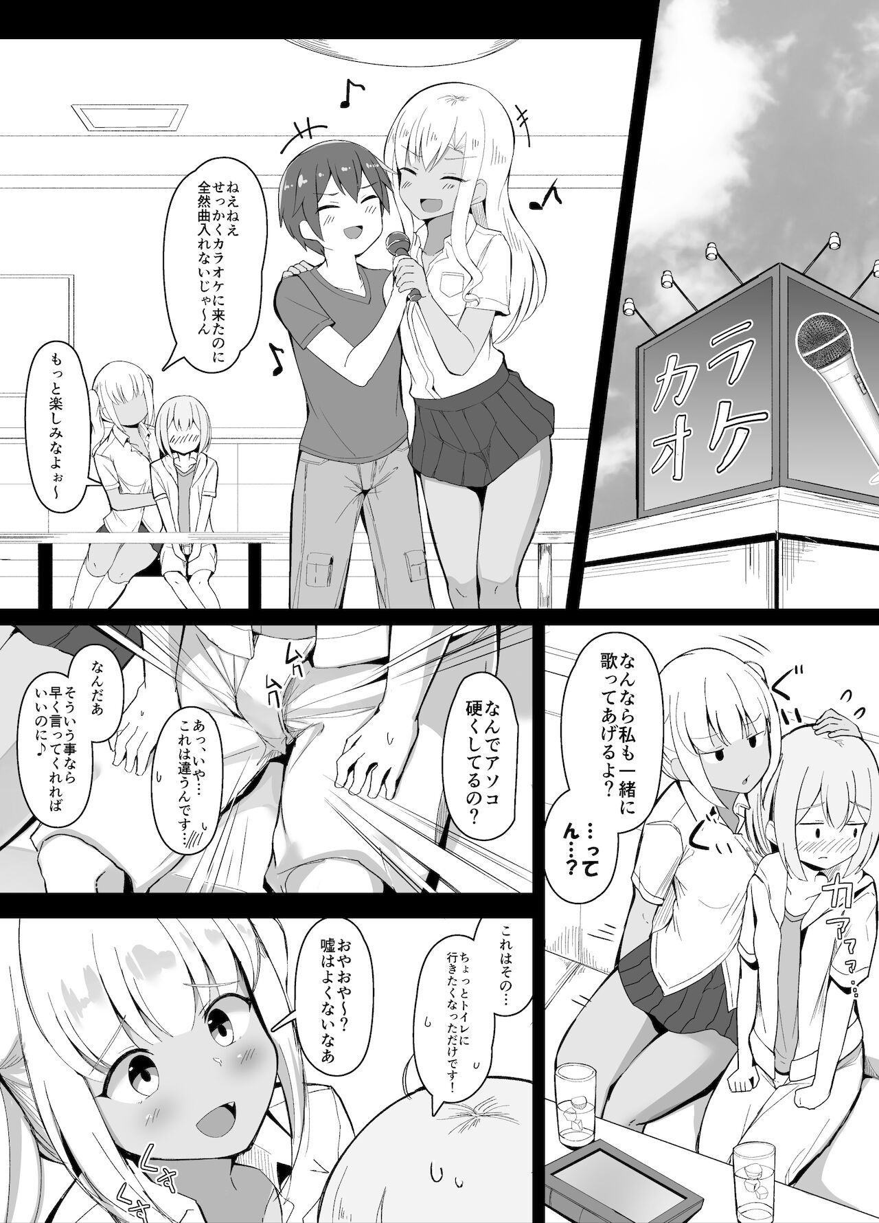 年上のお姉さんとカラオケ来た時あるある page 1 full