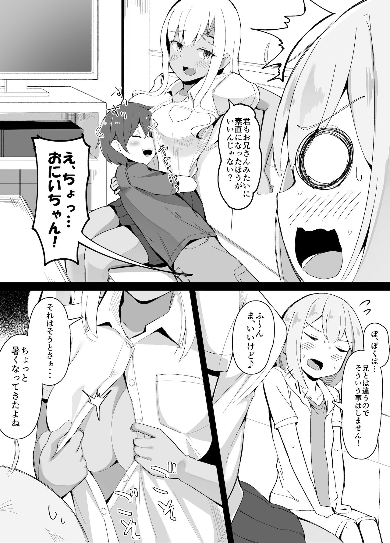 年上のお姉さんとカラオケ来た時あるある page 2 full