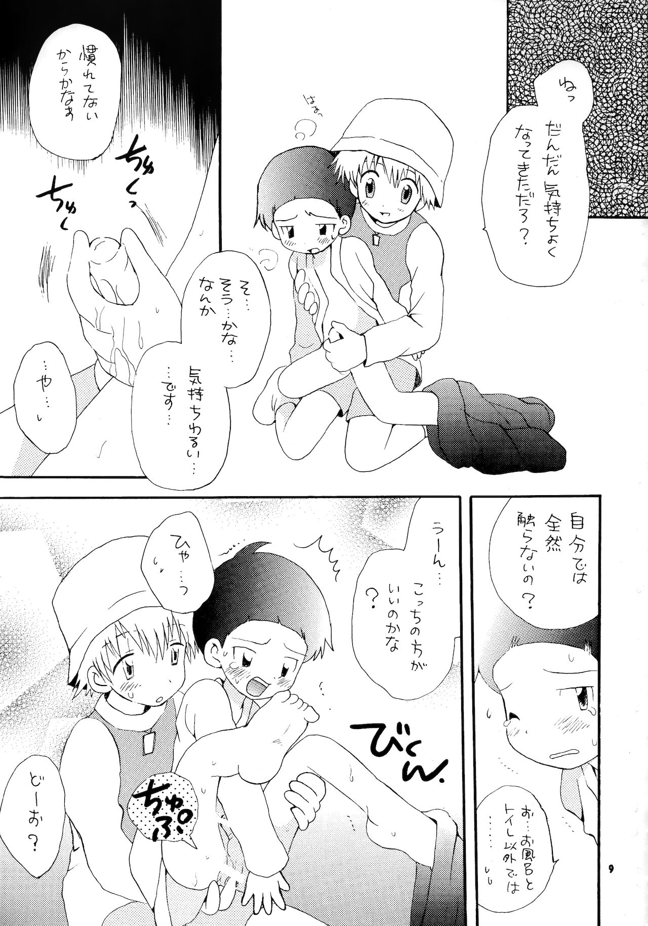 Seijitsu Na Hon page 8 full