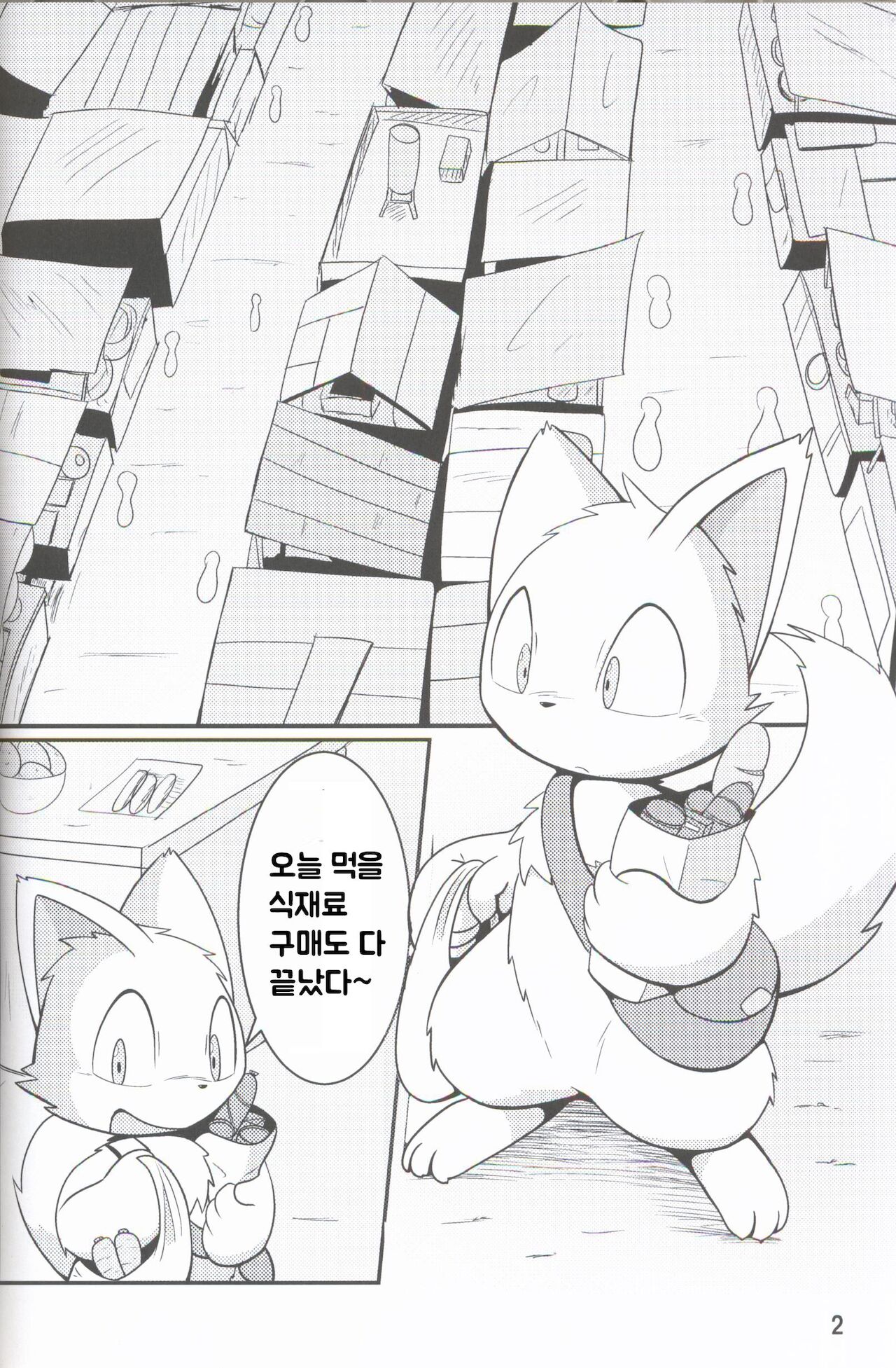 로보케모들의 놀이 page 1 full