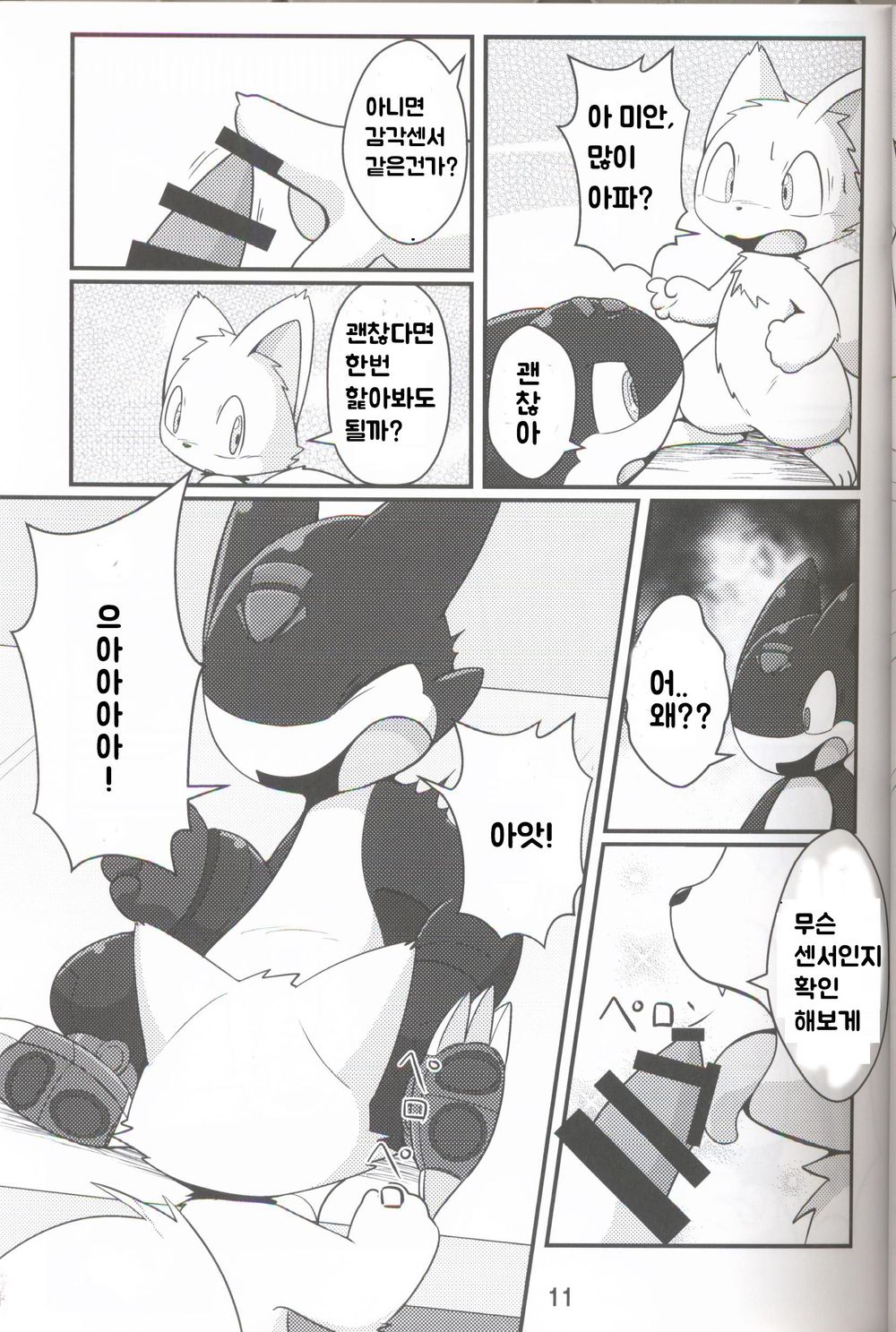 로보케모들의 놀이 page 10 full
