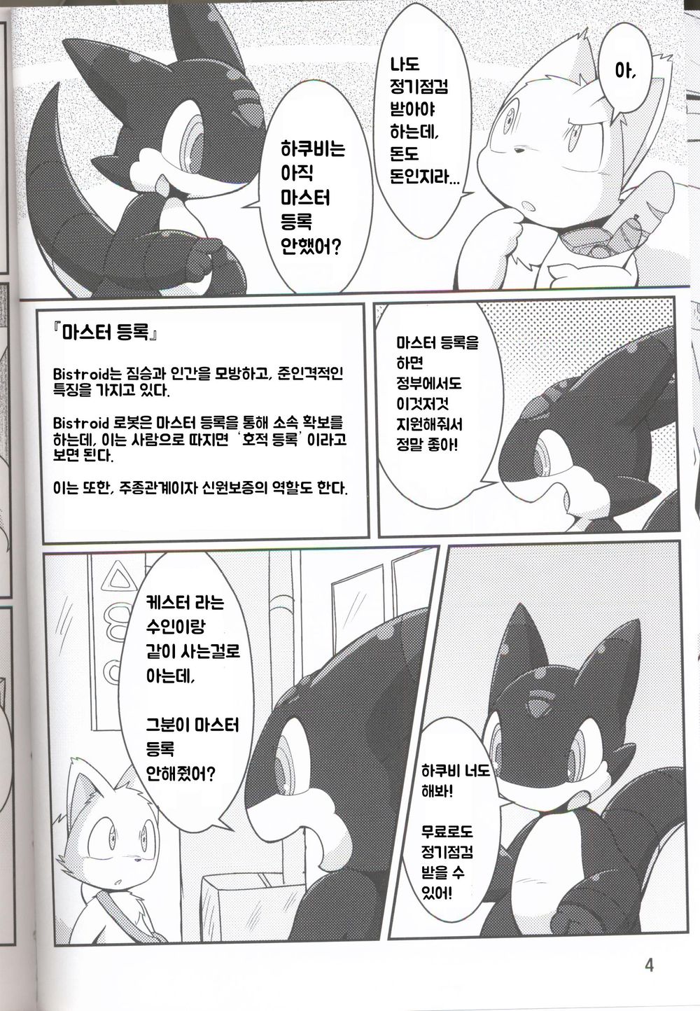 로보케모들의 놀이 page 3 full