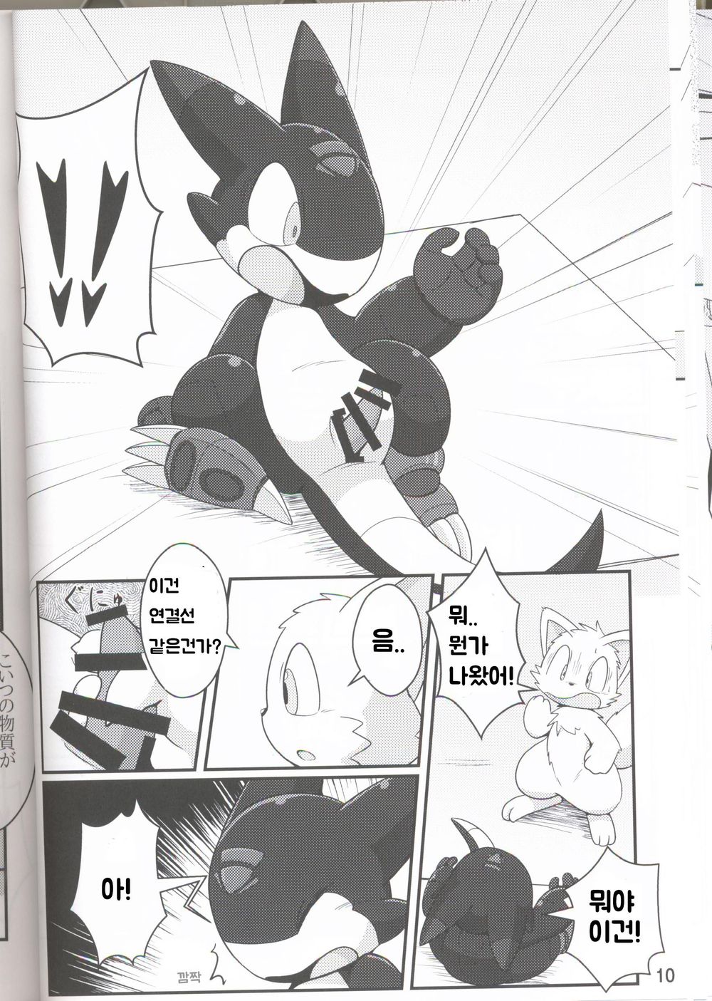 로보케모들의 놀이 page 9 full