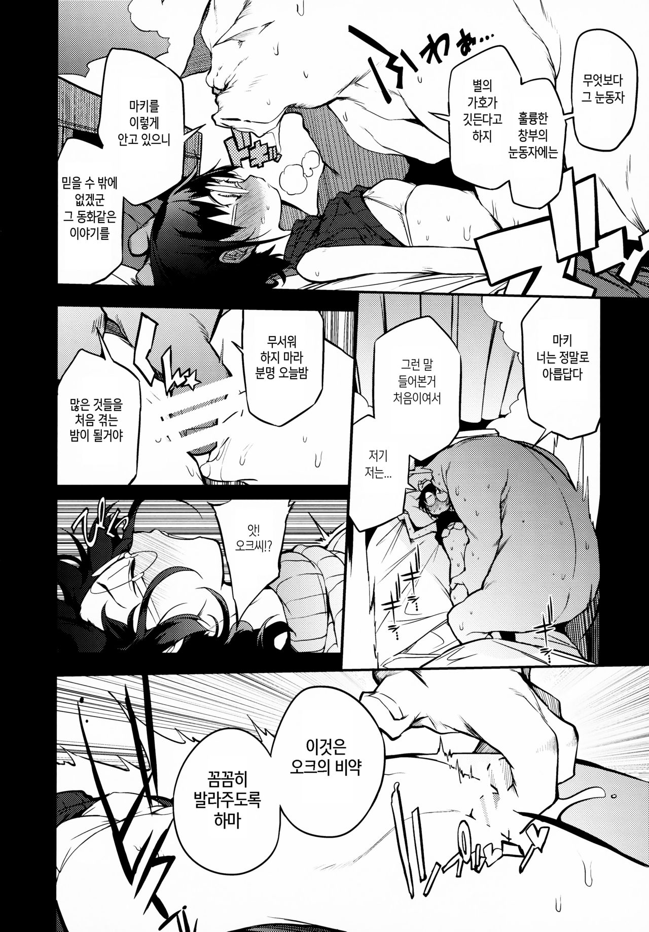 Shojo Seitsuu  | 처녀정통 page 6 full