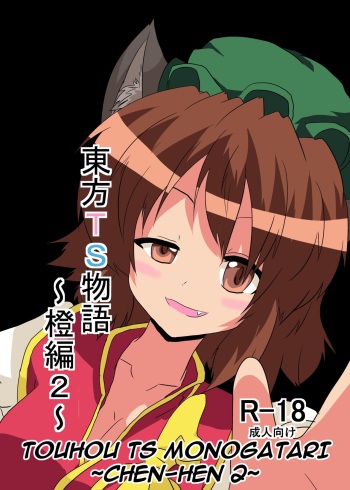 Touhou TS Monogatari ~Chen Hen 2~ cover