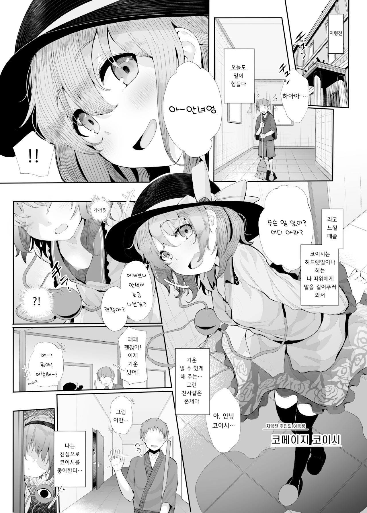 Sono Seiheki Mietemasu yo?  | 그 성벽 보이고 있어요? page 2 full