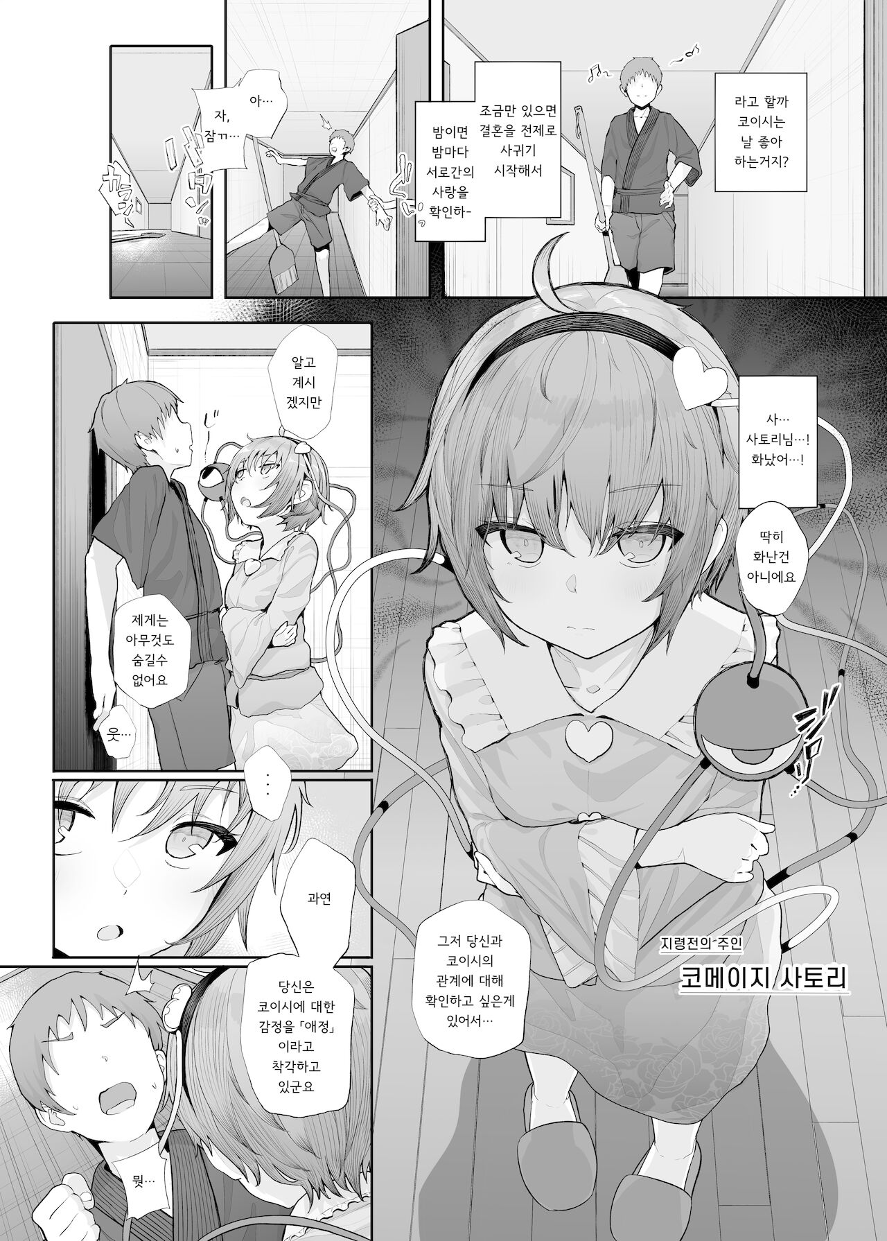 Sono Seiheki Mietemasu yo?  | 그 성벽 보이고 있어요? page 3 full