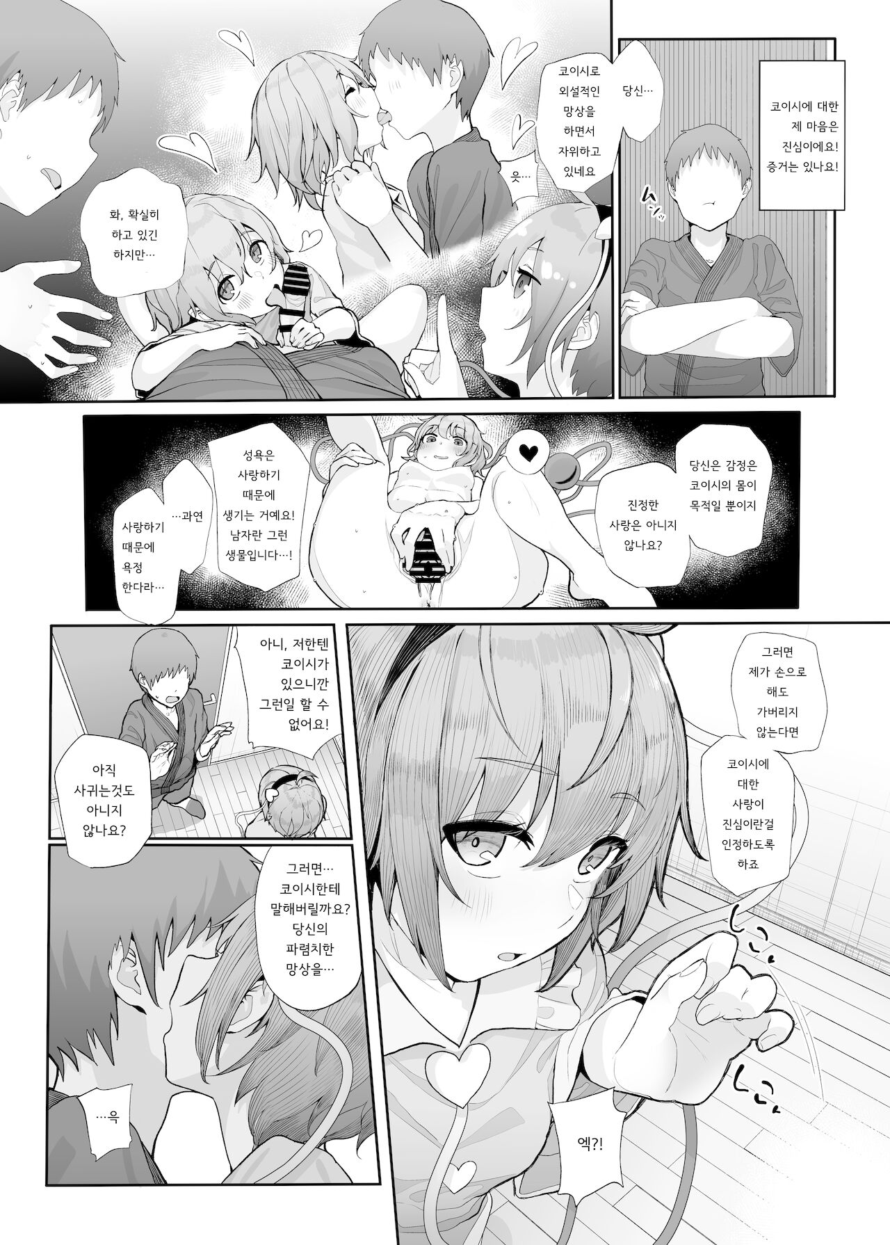 Sono Seiheki Mietemasu yo?  | 그 성벽 보이고 있어요? page 4 full