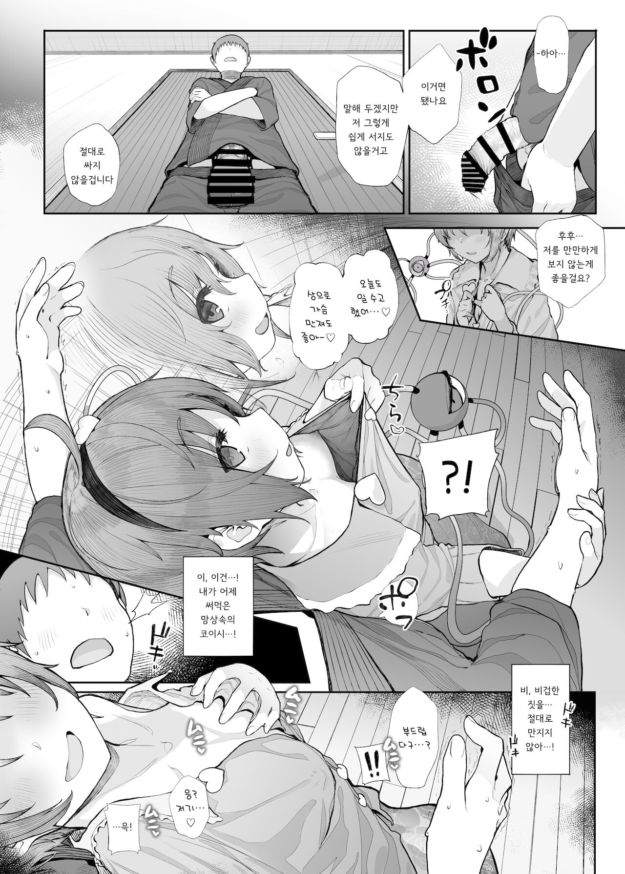 Sono Seiheki Mietemasu yo?  | 그 성벽 보이고 있어요? page 5 full
