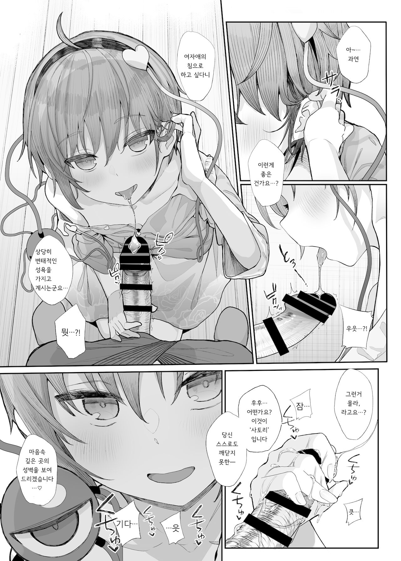 Sono Seiheki Mietemasu yo?  | 그 성벽 보이고 있어요? page 7 full