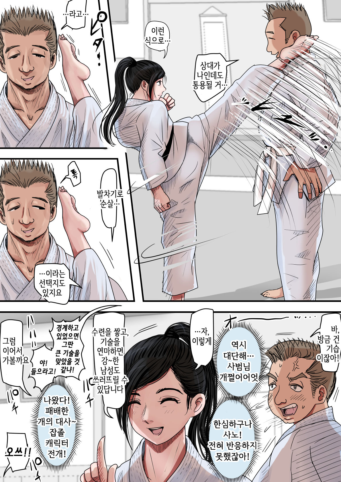 Aru Bijin Karateka no Haiboku Nisshi vol.1 | 어느 미인 가라테카의 패배 일지 vol.1 page 5 full