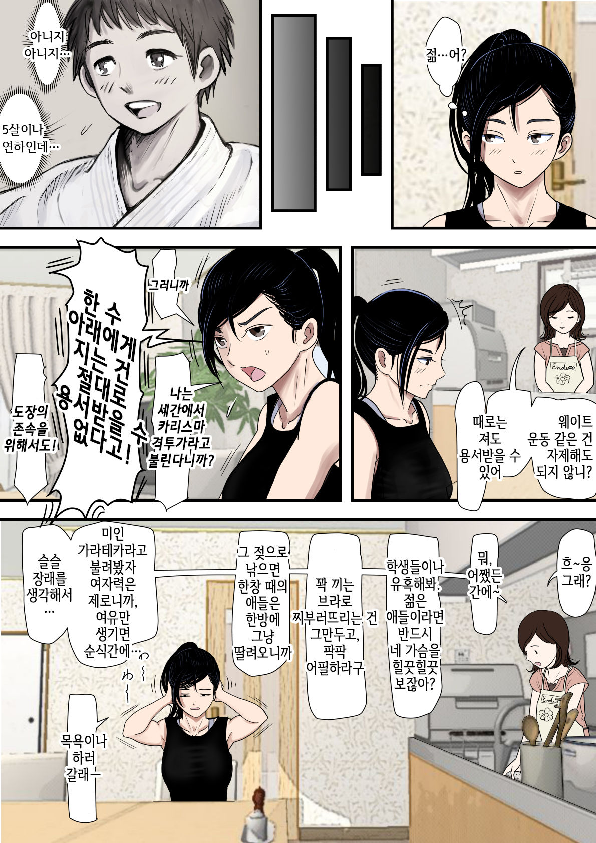 Aru Bijin Karateka no Haiboku Nisshi vol.1 | 어느 미인 가라테카의 패배 일지 vol.1 page 7 full
