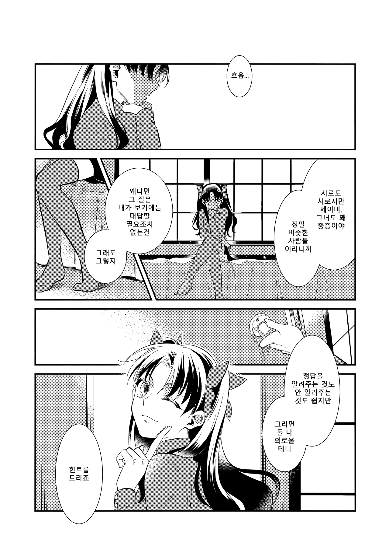Nonde Nomarete page 2 full