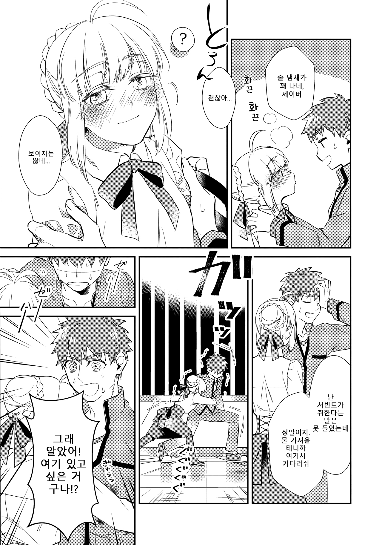 Nonde Nomarete page 6 full