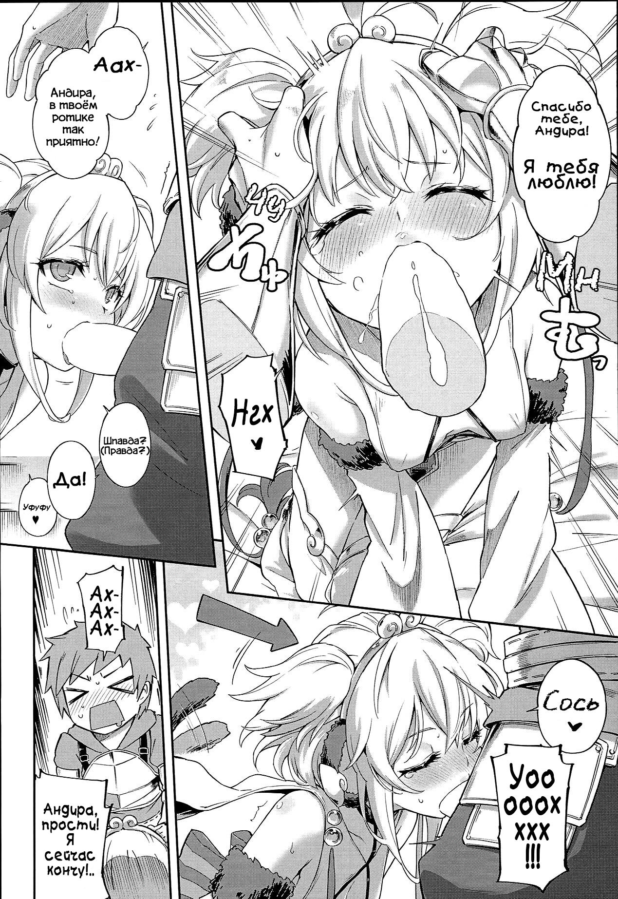 Andira La Land page 10 full
