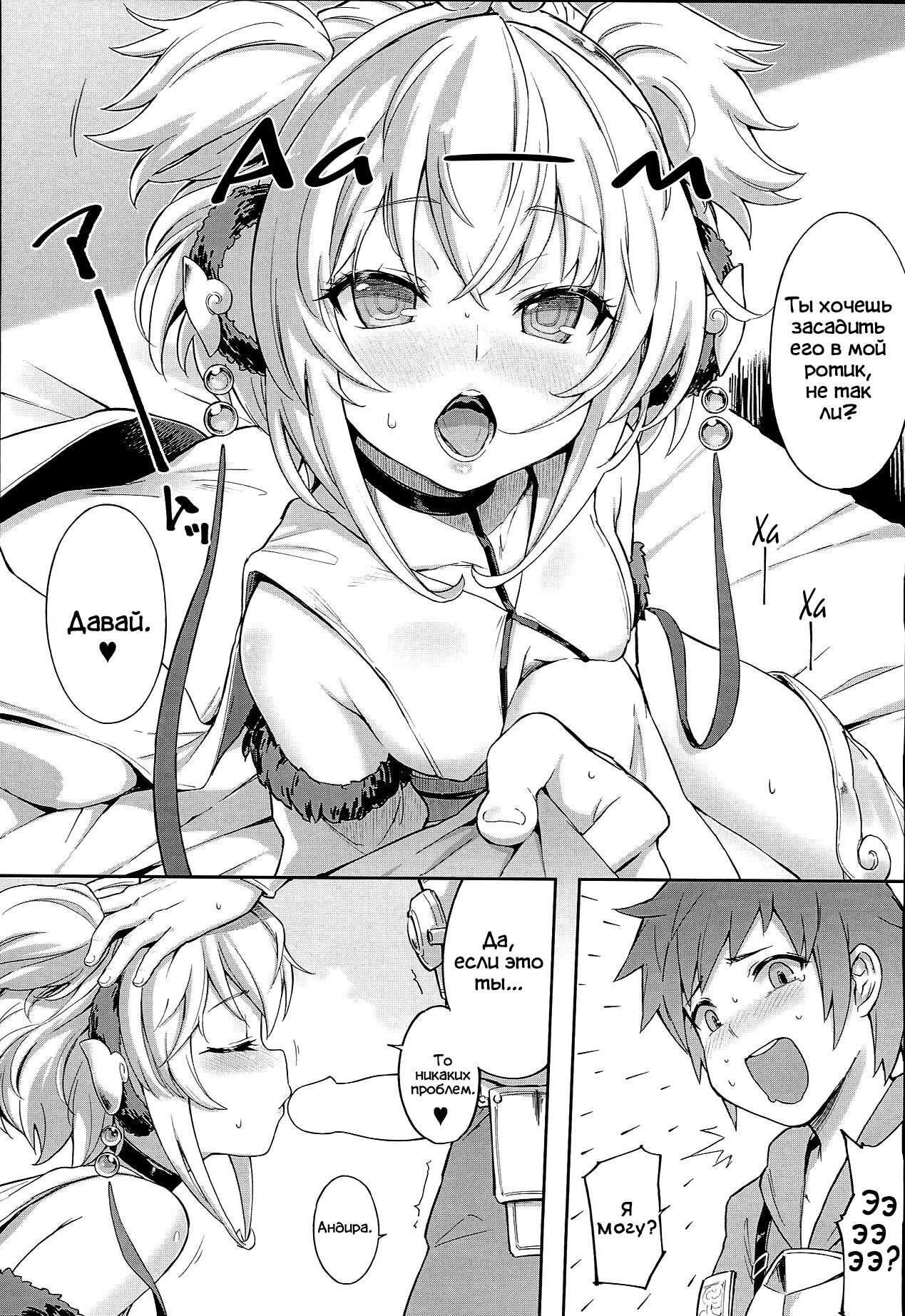 Andira La Land page 9 full