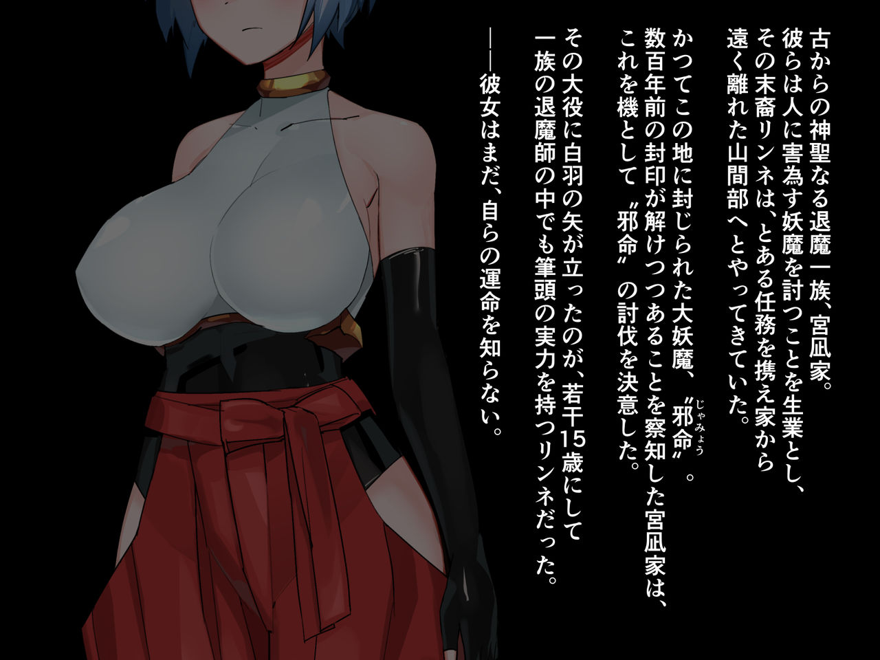 贄巫女リンネ~1X歳爆乳対魔剣士は妖魔たちの孕ませ供物~ page 6 full