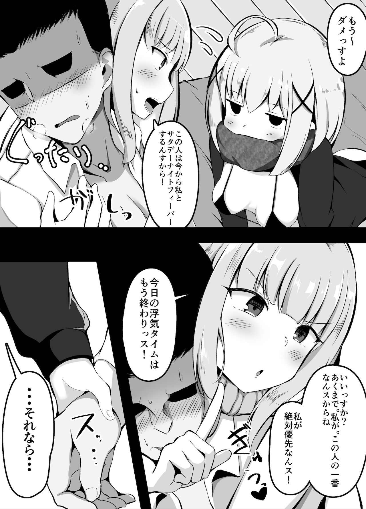 セックスしたら出られない部屋 ライバル出現編 page 4 full