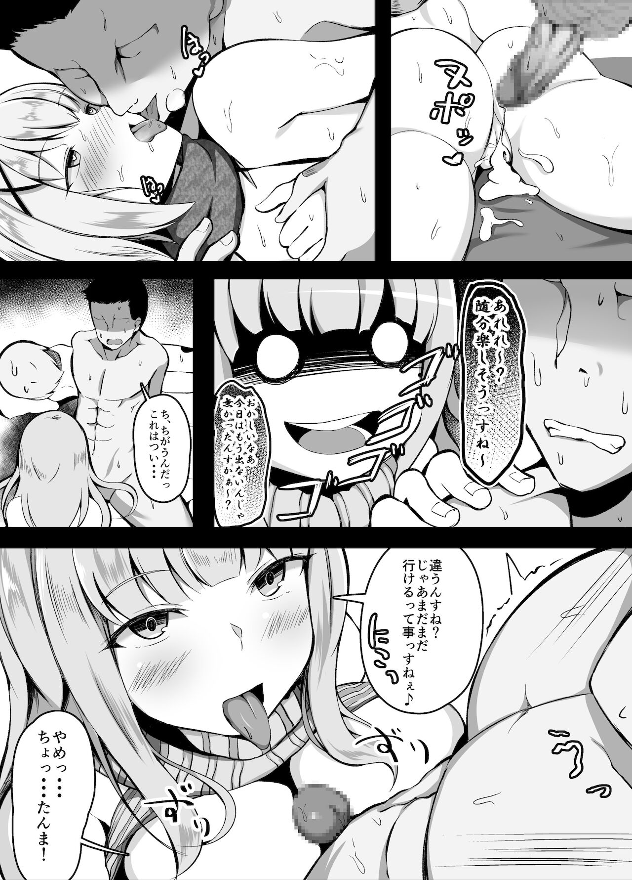 セックスしたら出られない部屋 ライバル出現編 page 7 full