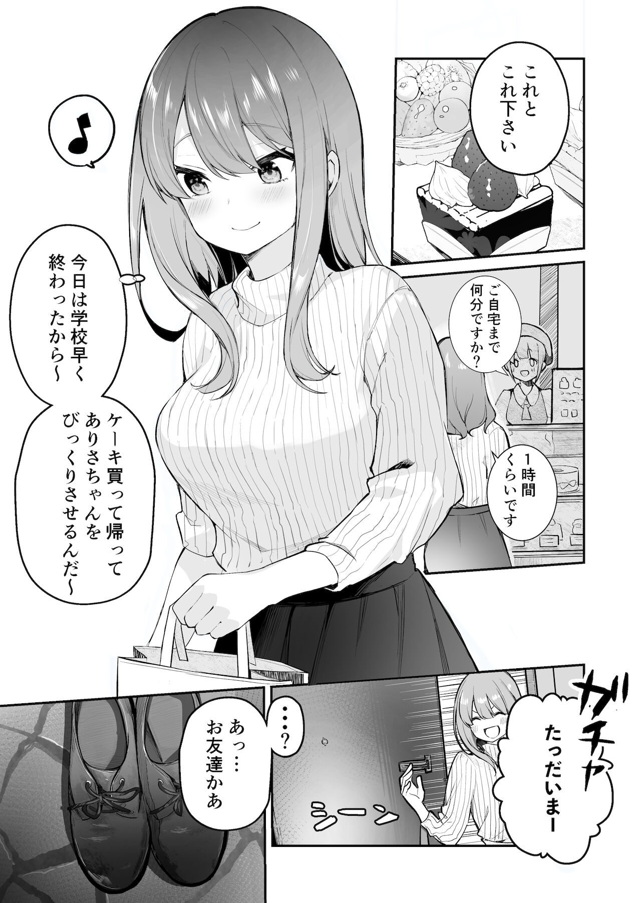 お姉ちゃんが妹にびっくりさせられる話?⁉️ page 1 full