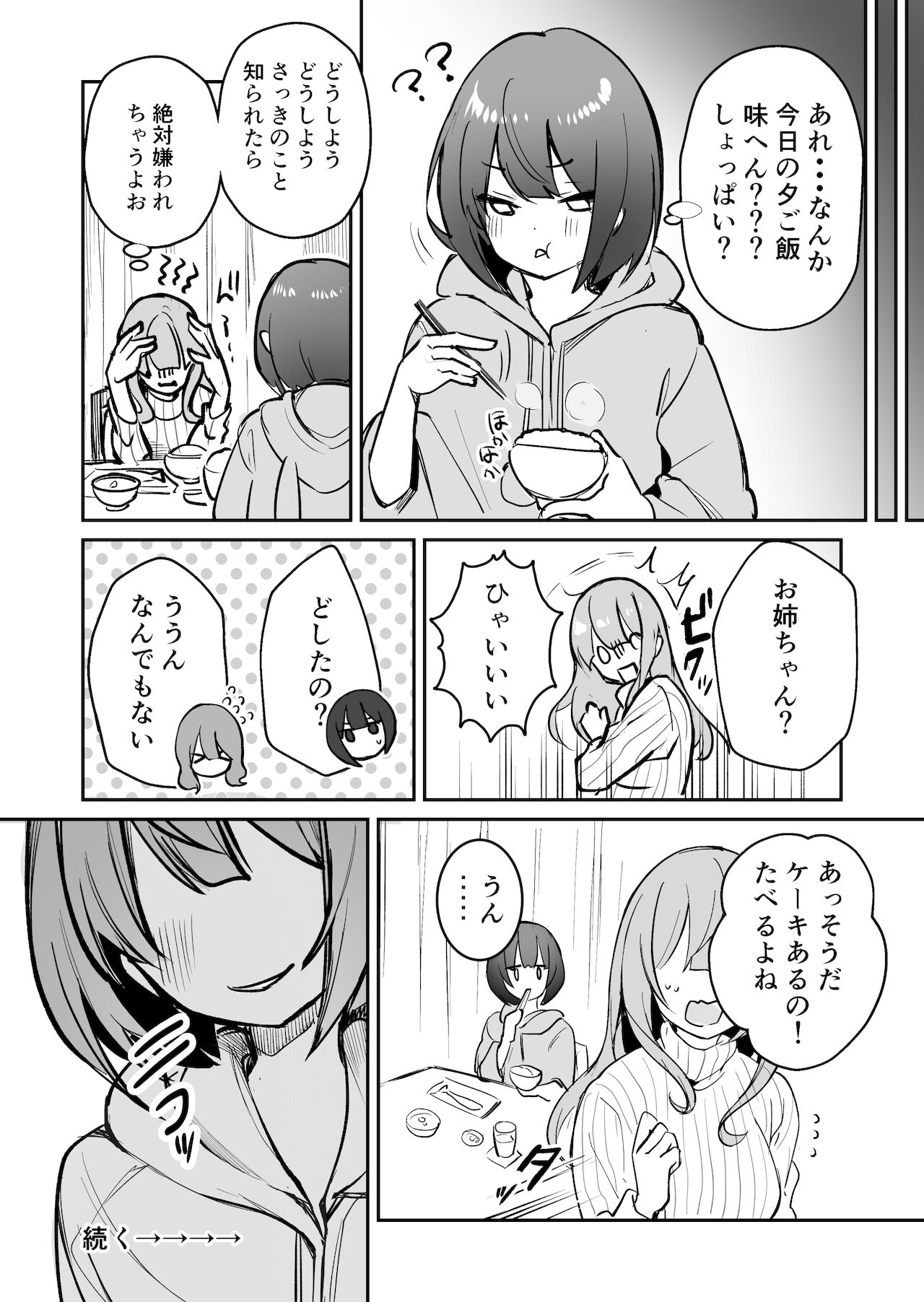 お姉ちゃんが妹にびっくりさせられる話?⁉️ page 6 full
