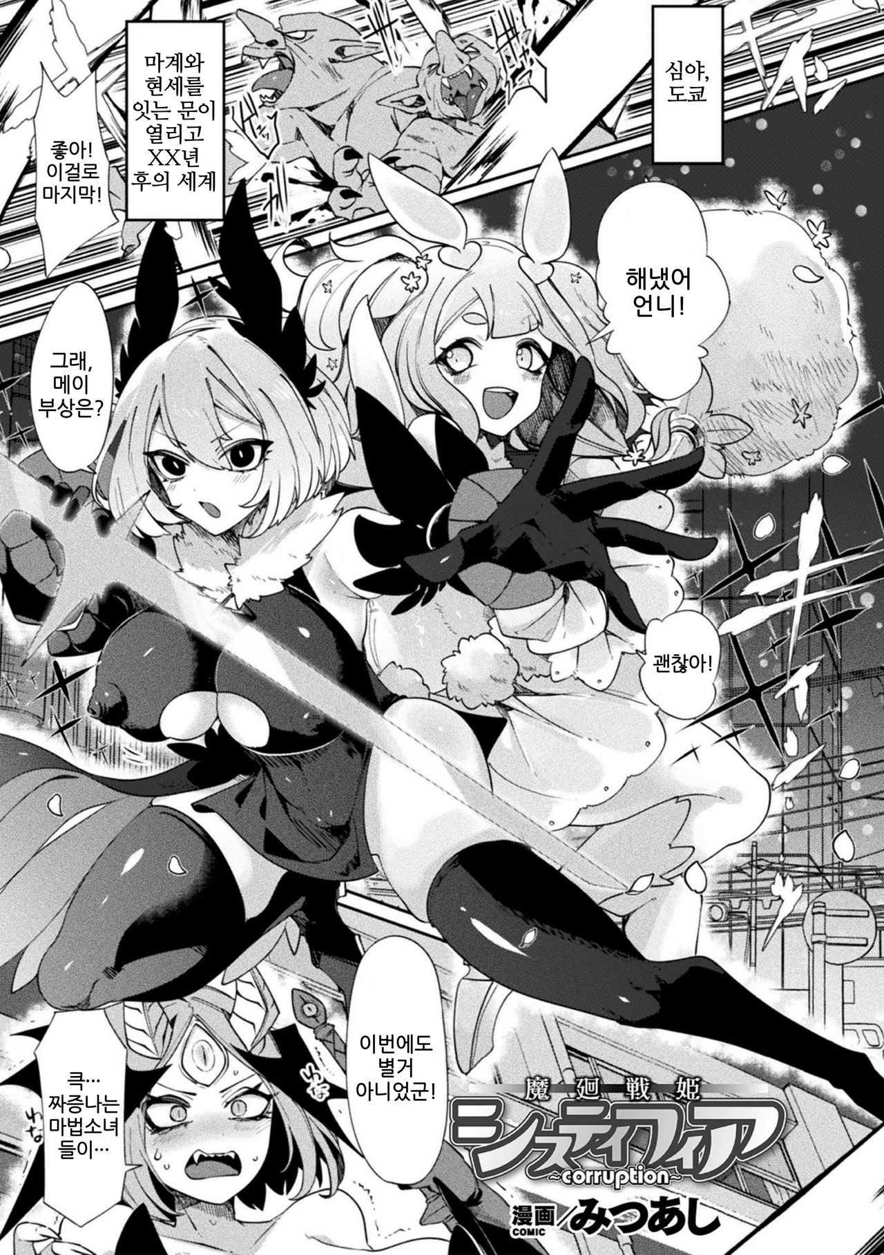 Makai Senki Sistifia ~corruption~ page 1 full