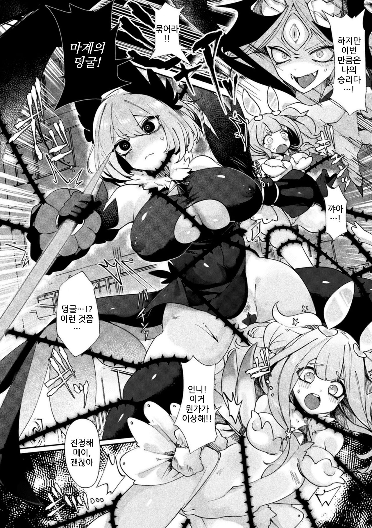 Makai Senki Sistifia ~corruption~ page 2 full