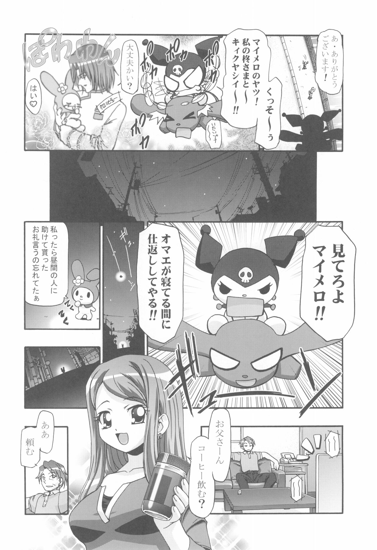 Mero Mero Day page 8 full