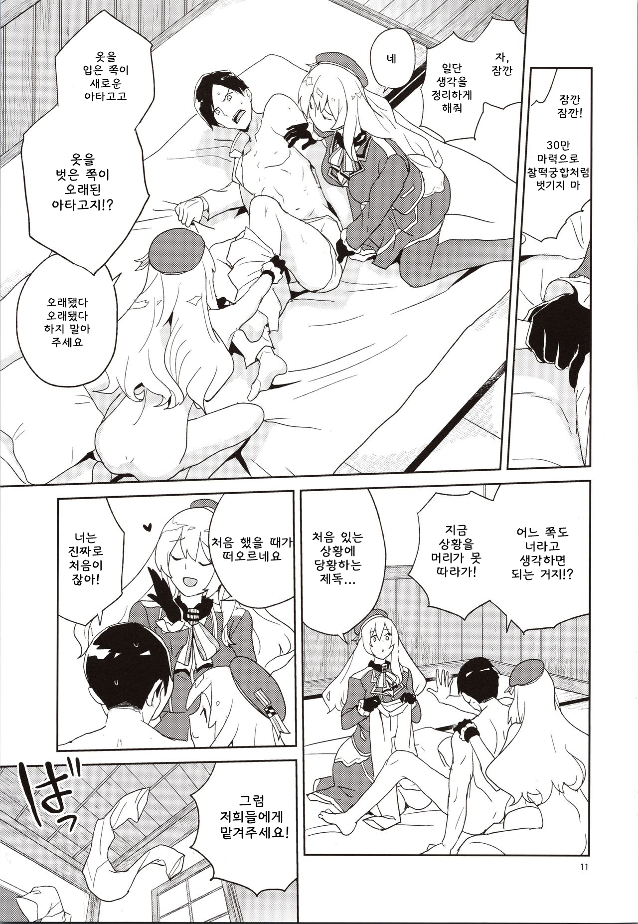 Atago-san no Nijou page 10 full