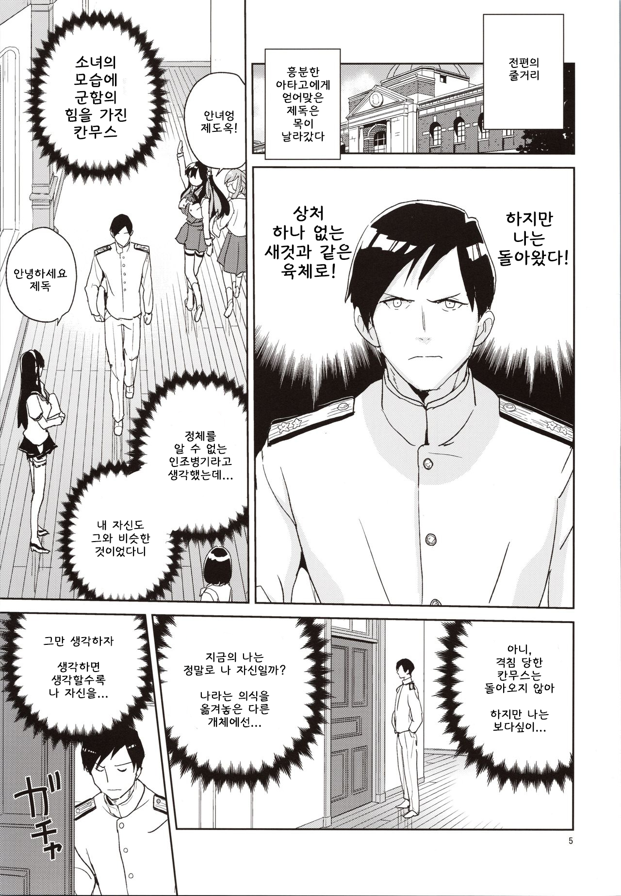 Atago-san no Nijou page 4 full