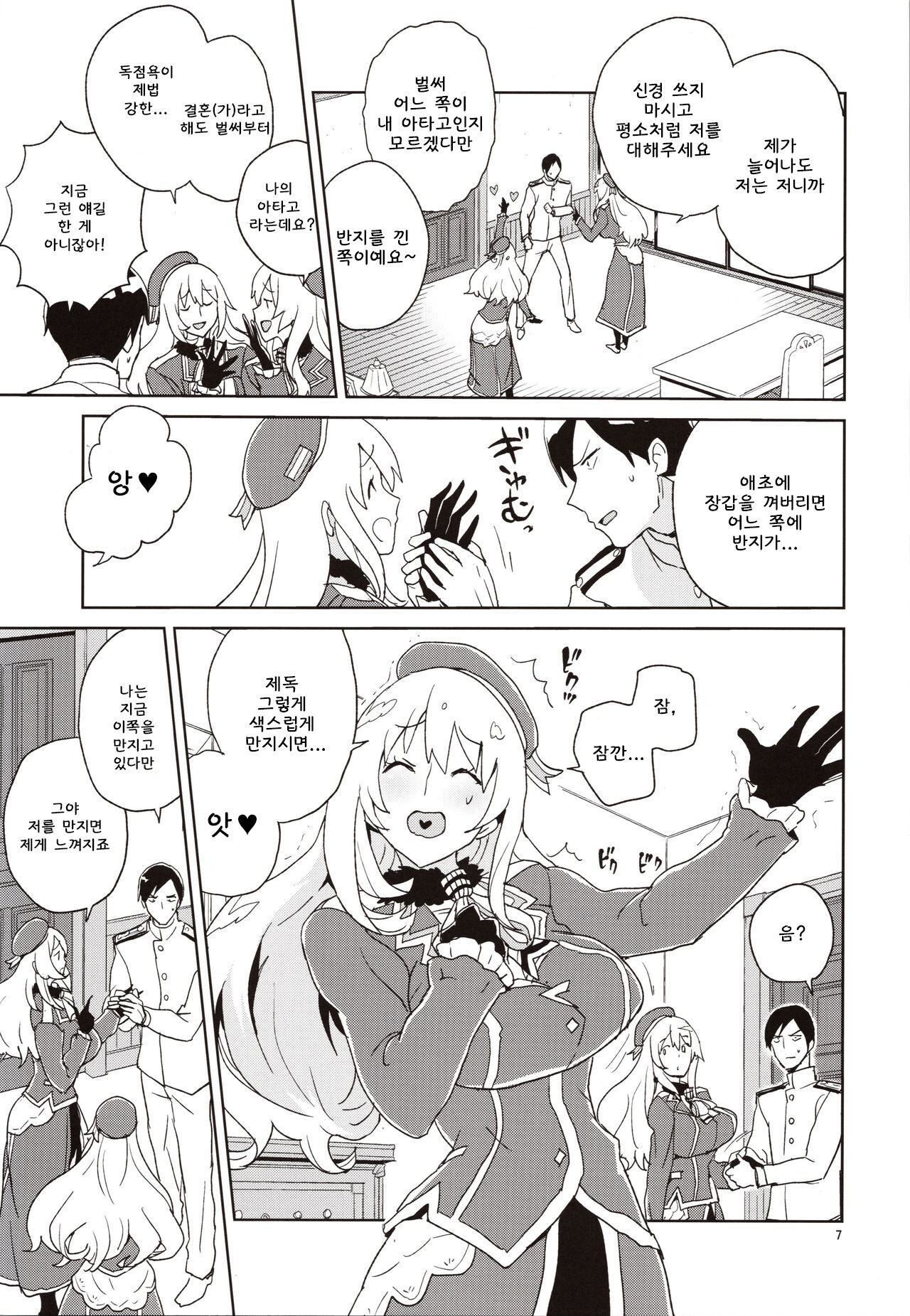 Atago-san no Nijou page 6 full