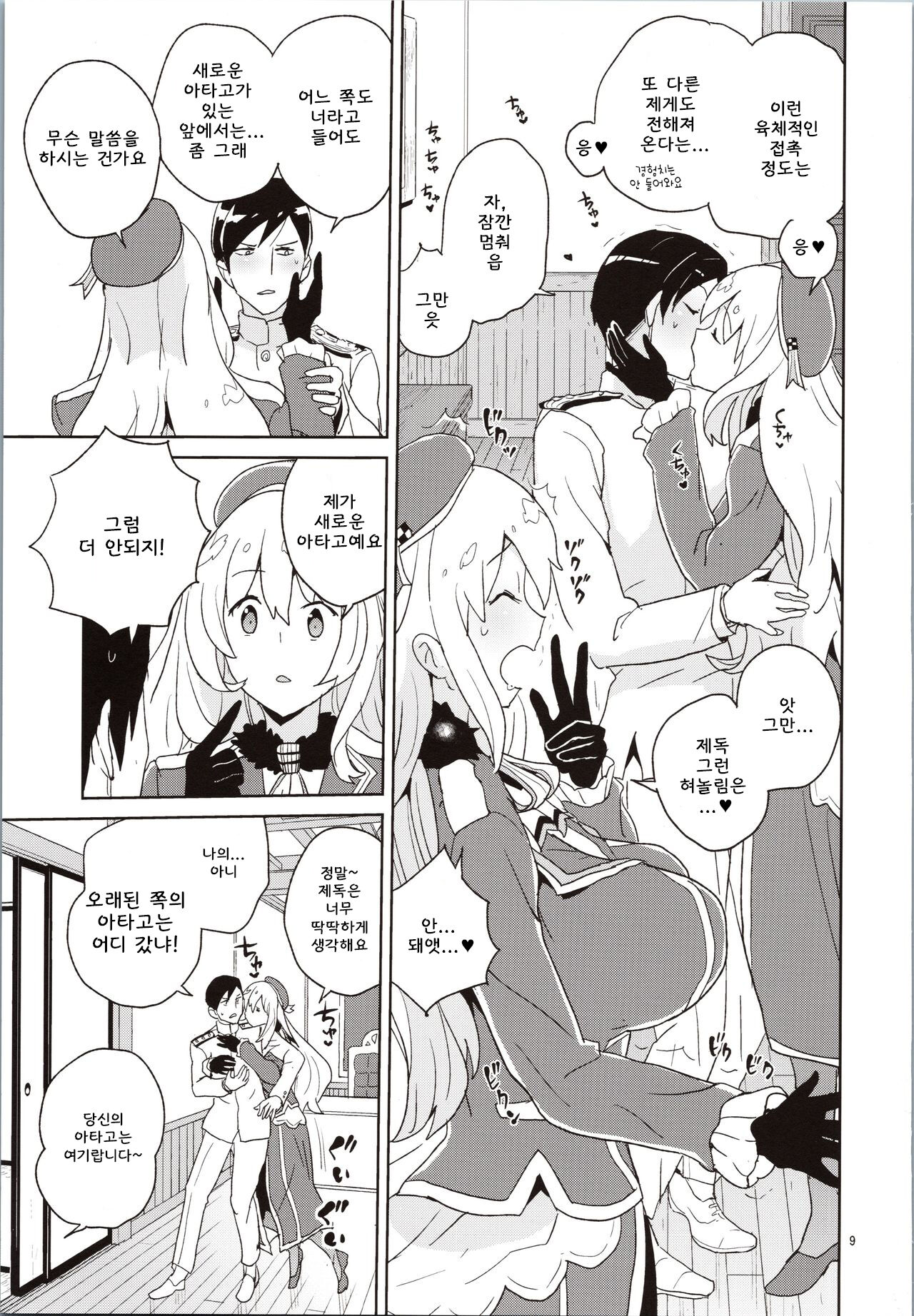 Atago-san no Nijou page 8 full