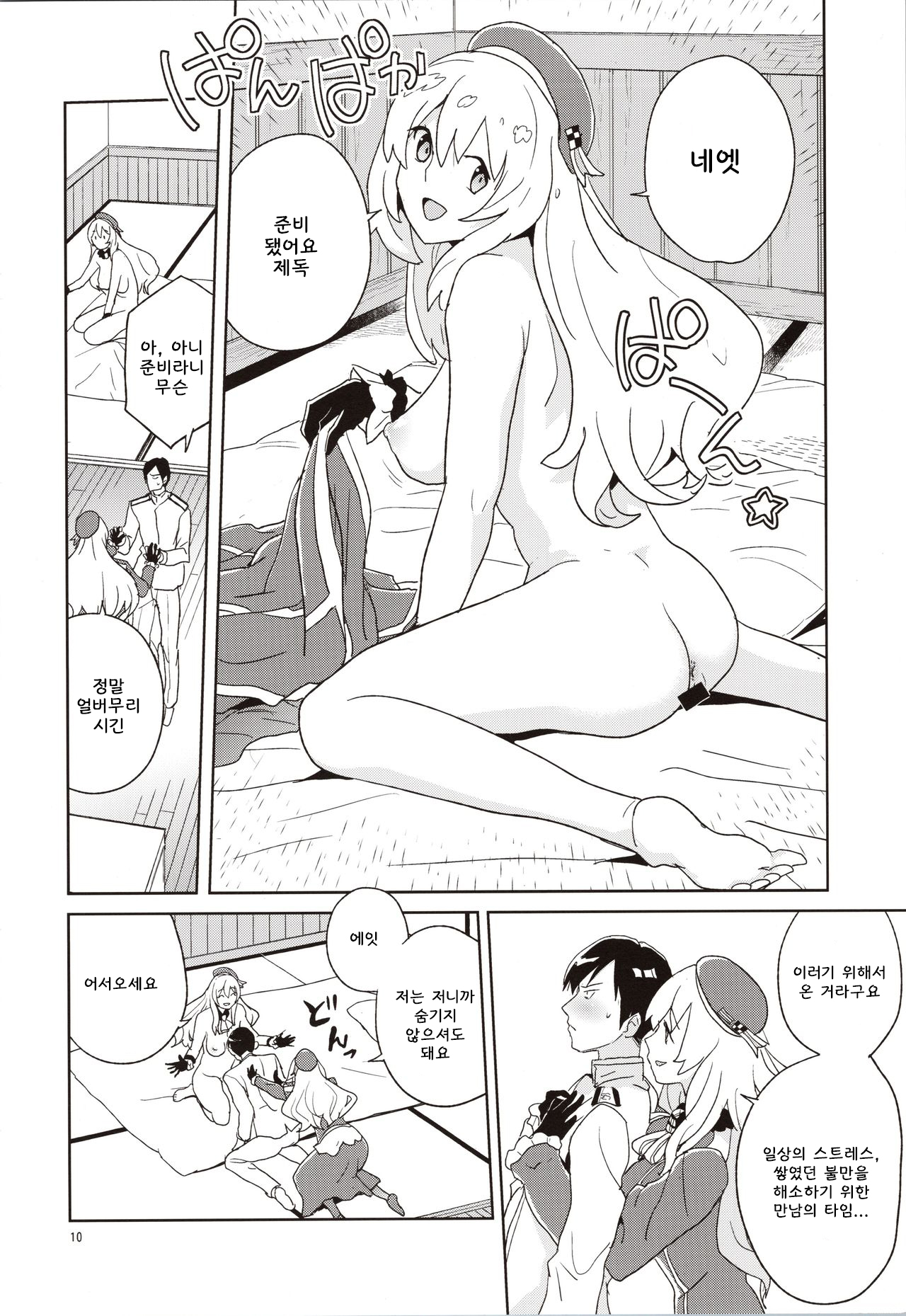 Atago-san no Nijou page 9 full