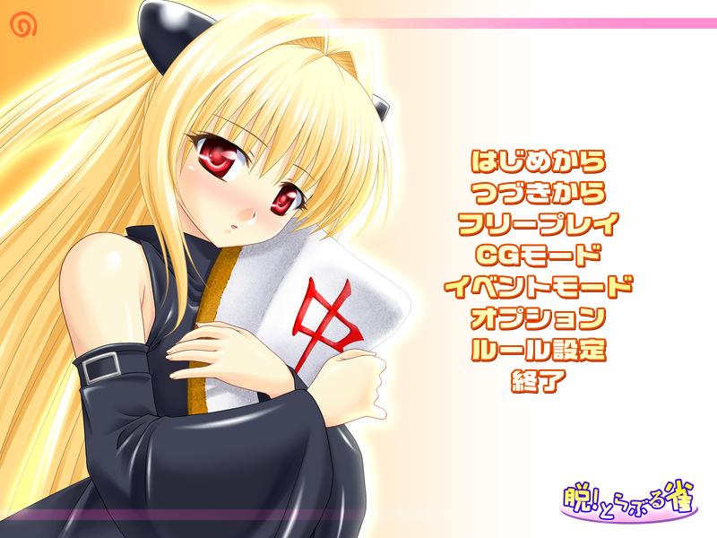 Datsu! To Lover-Ru Jan page 3 full
