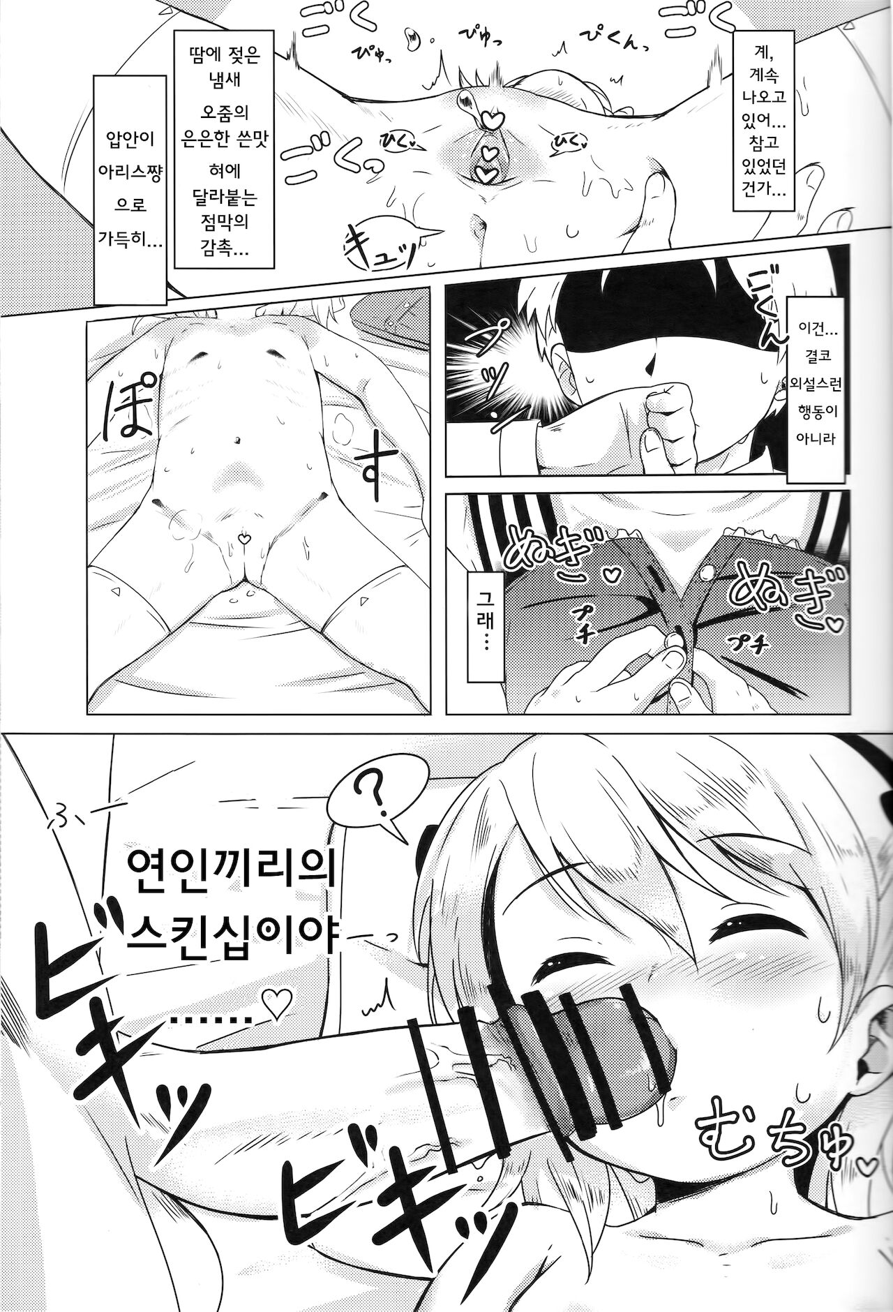 Suyasuya Arisu-chan | 새근새근 아리스쨩 page 10 full