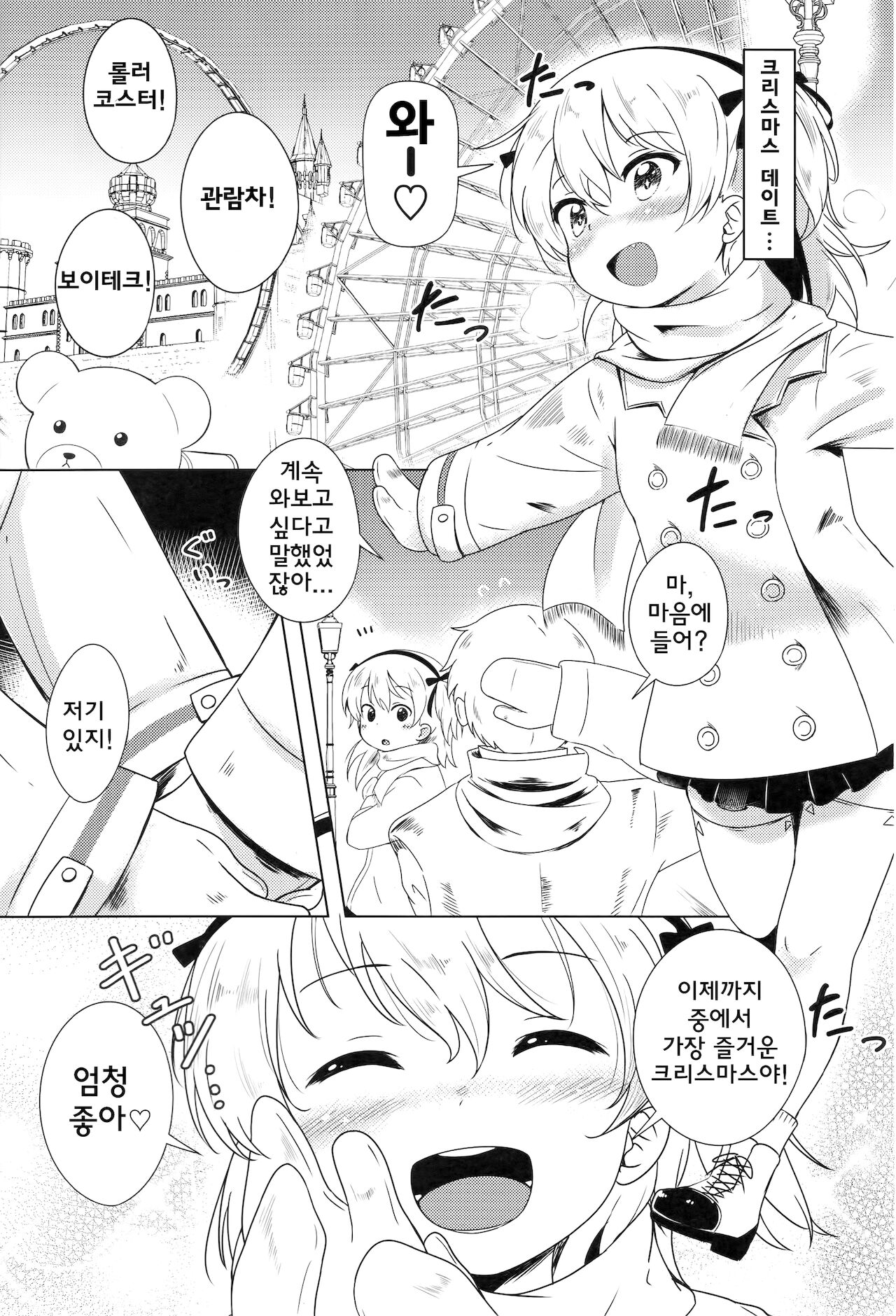 Suyasuya Arisu-chan | 새근새근 아리스쨩 page 3 full