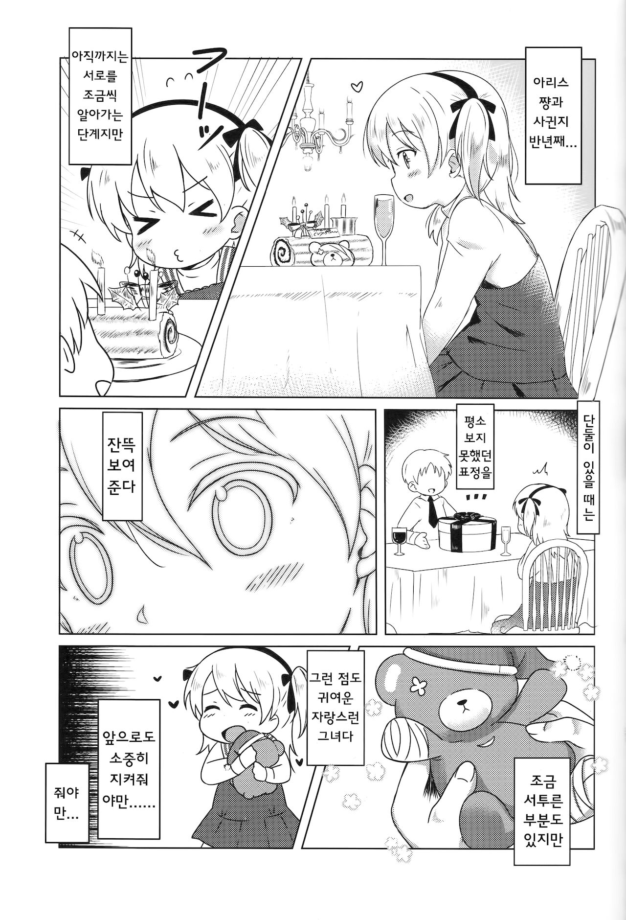 Suyasuya Arisu-chan | 새근새근 아리스쨩 page 4 full