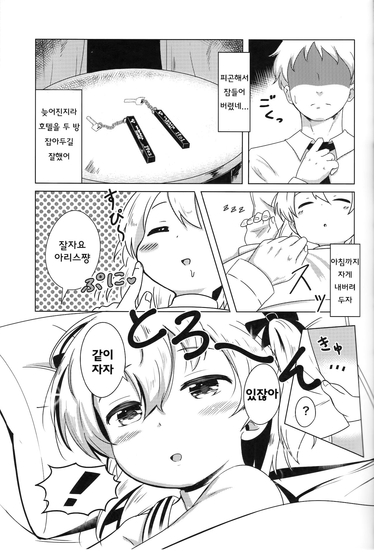 Suyasuya Arisu-chan | 새근새근 아리스쨩 page 6 full