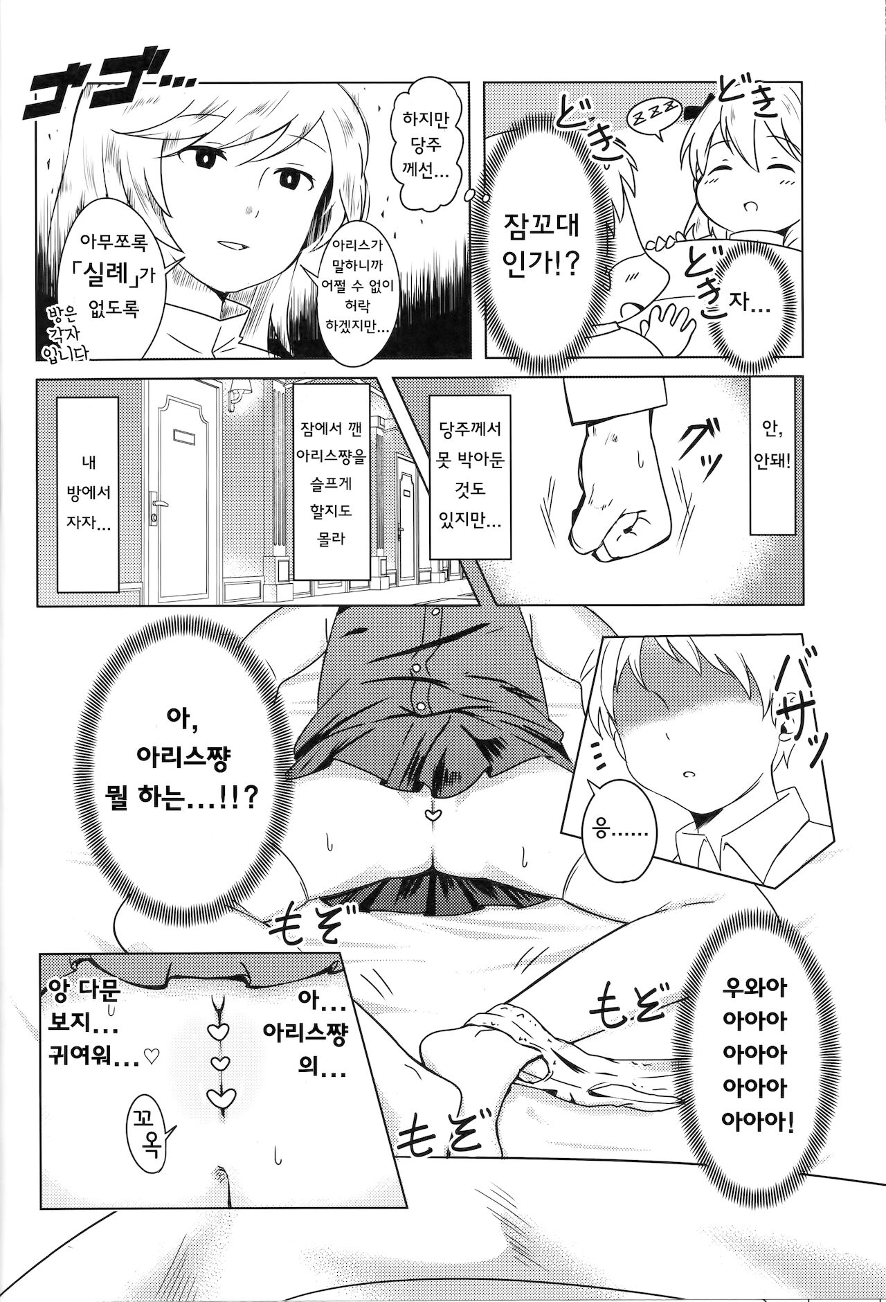Suyasuya Arisu-chan | 새근새근 아리스쨩 page 7 full