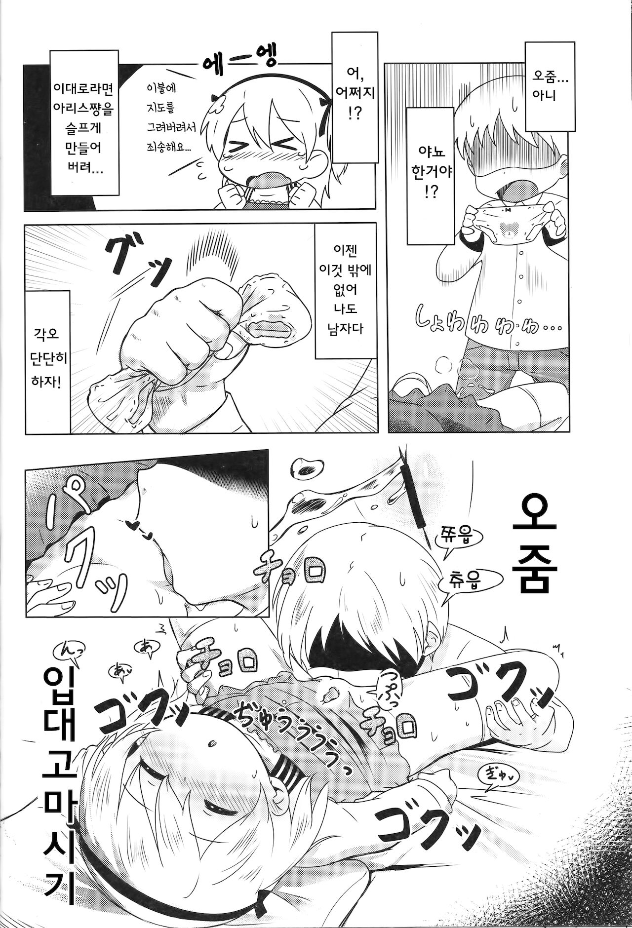 Suyasuya Arisu-chan | 새근새근 아리스쨩 page 9 full
