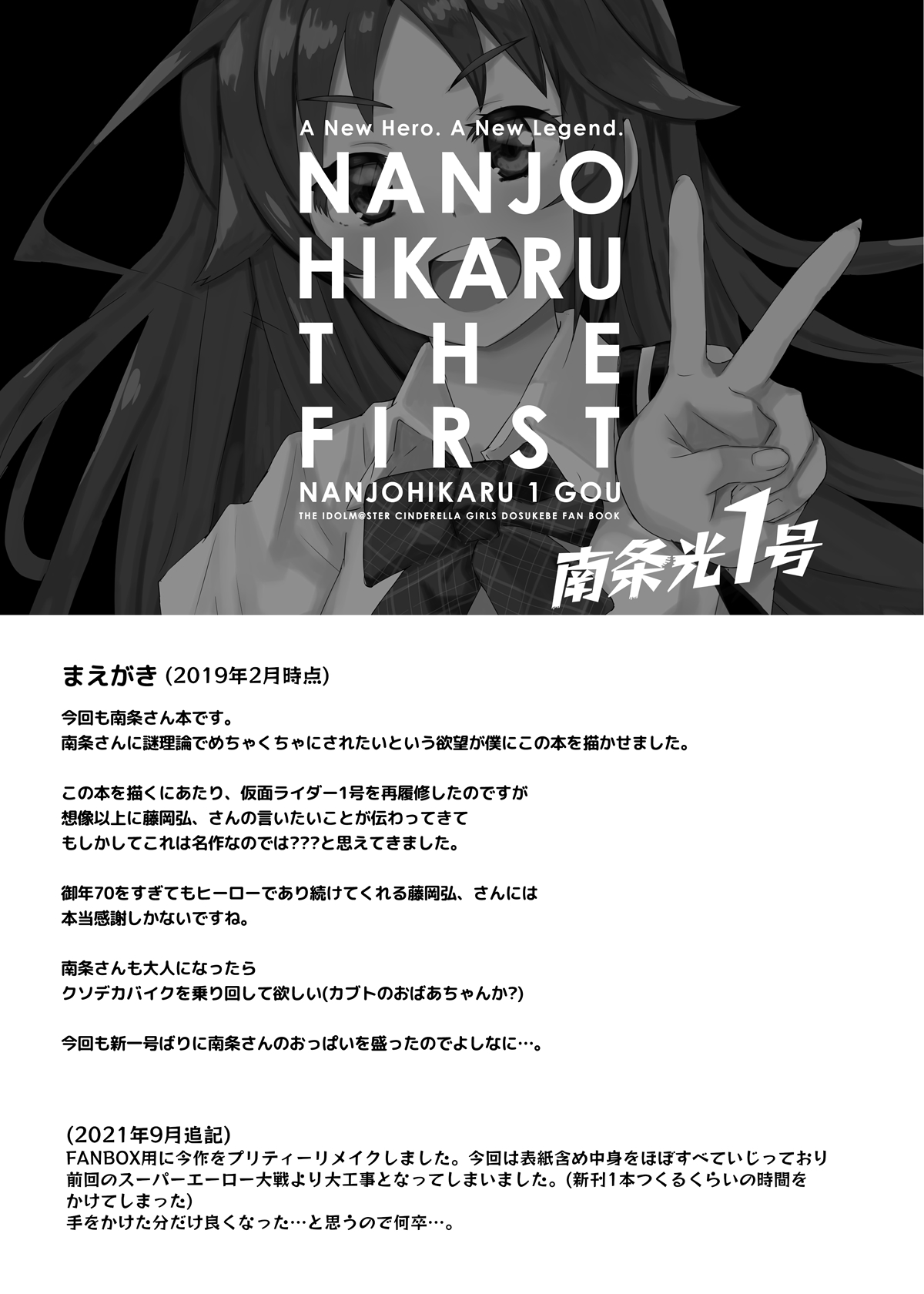 Nanjo Hikaru 1-go page 3 full