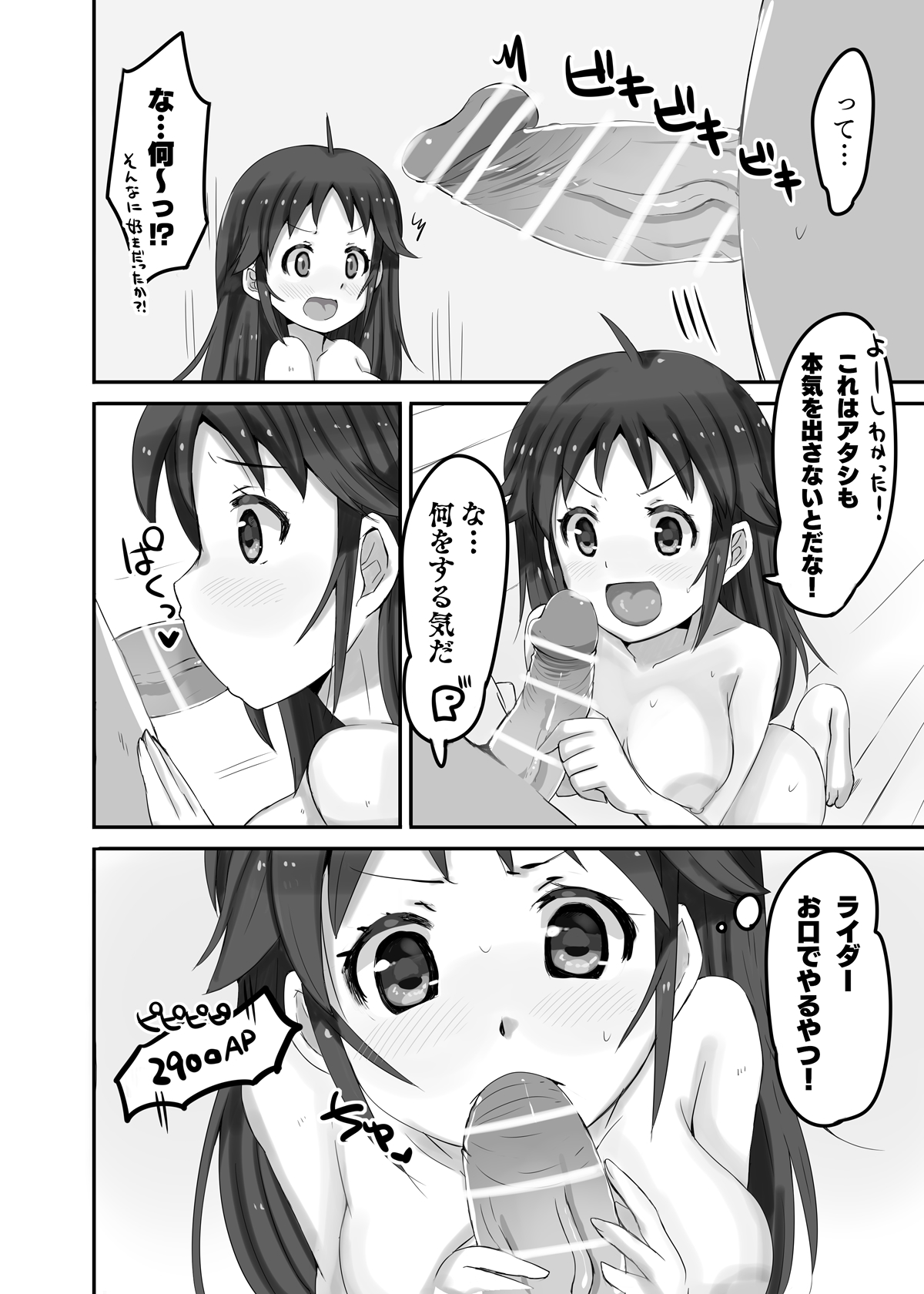 Nanjo Hikaru 1-go page 9 full